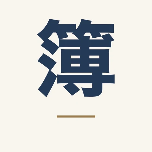 簿記道場