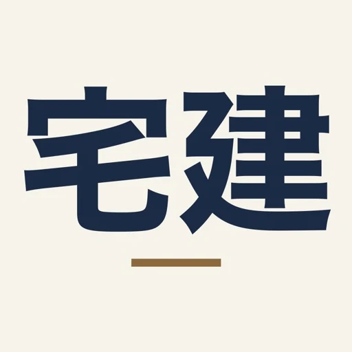 宅建道場