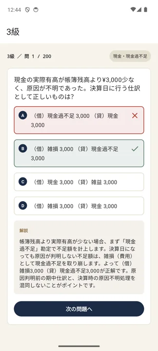 簿記道場 スクリーンショット：問題と解説
