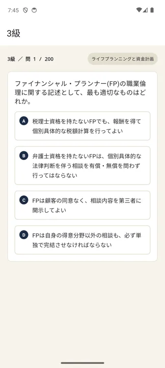 FP道場 スクリーンショット：問題演習画面