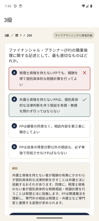 FP道場 スクリーンショット：解説画面